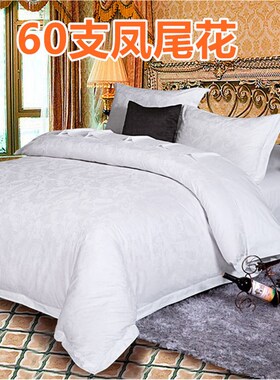 星级酒店专用床上用品宾馆三四件套涤棉床单旅馆医院白色被套套件