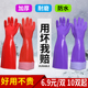 加长袖 防水保暖胶皮洗碗洗衣服手套水产抓鱼杀鱼手套加绒加厚防冻