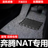 奔腾NAT汽车脚垫一汽奔腾E05主驾驶副驾驶后排主副驾单片第二排位