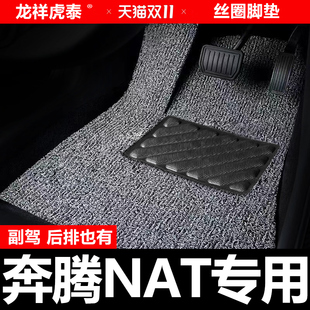 奔腾NAT汽车脚垫一汽奔腾E05主驾驶副驾驶后排主副驾单片第二排位