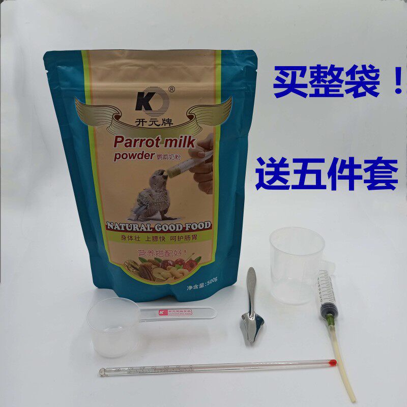 开元牌鹦鹉奶粉虎皮牡丹玄凤小太阳中小型鹦鹉可以零天手养