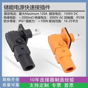 120A新能源单芯高压大功率储能连接器机柜大电流接插件防水防错位