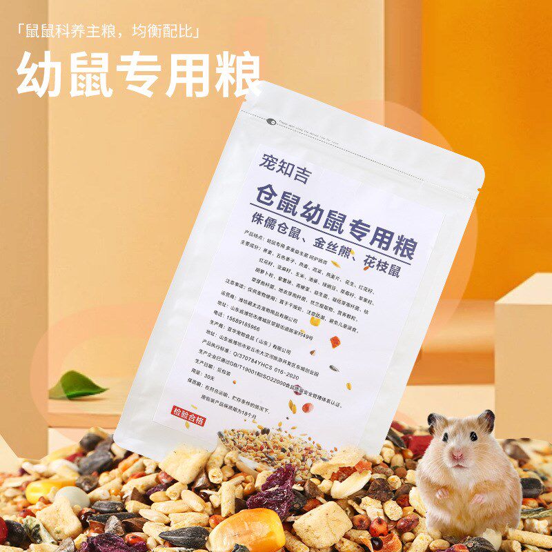 宠知吉小仓鼠幼鼠粮食金丝熊幼崽花枝鼠专用自配主粮营养磨牙零食图片