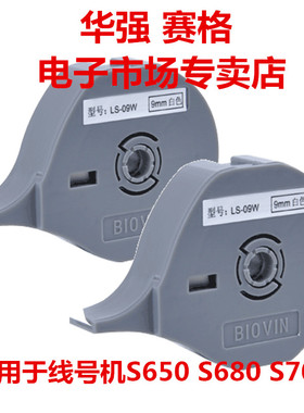BIOVIN标映线号机S600/S650/S700/S750印字机标签纸LS-06Y贴纸