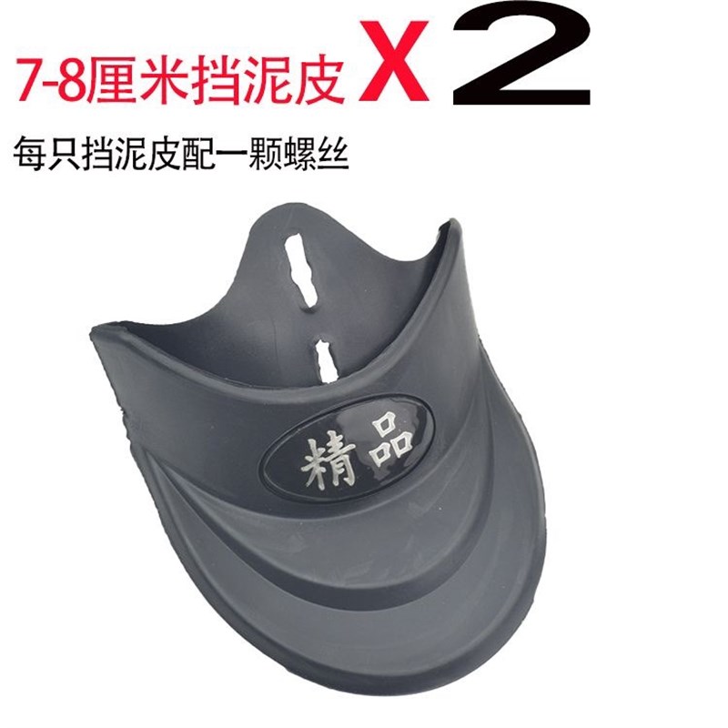 代驾折叠电动车锂电池自行车泥瓦皮泥板皮挡水板皮7厘米8厘米通用