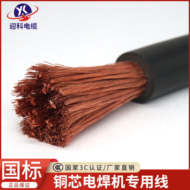 电焊机电缆25焊机线35国标50平方防冻纯铜电焊线专用焊把线焊线电