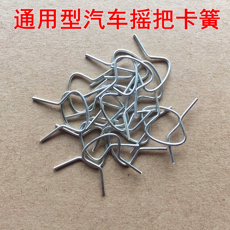 汽车摇把卡簧车窗摇杆车门把手柄玻璃升降器固定用钢丝卡扣铁卡子
