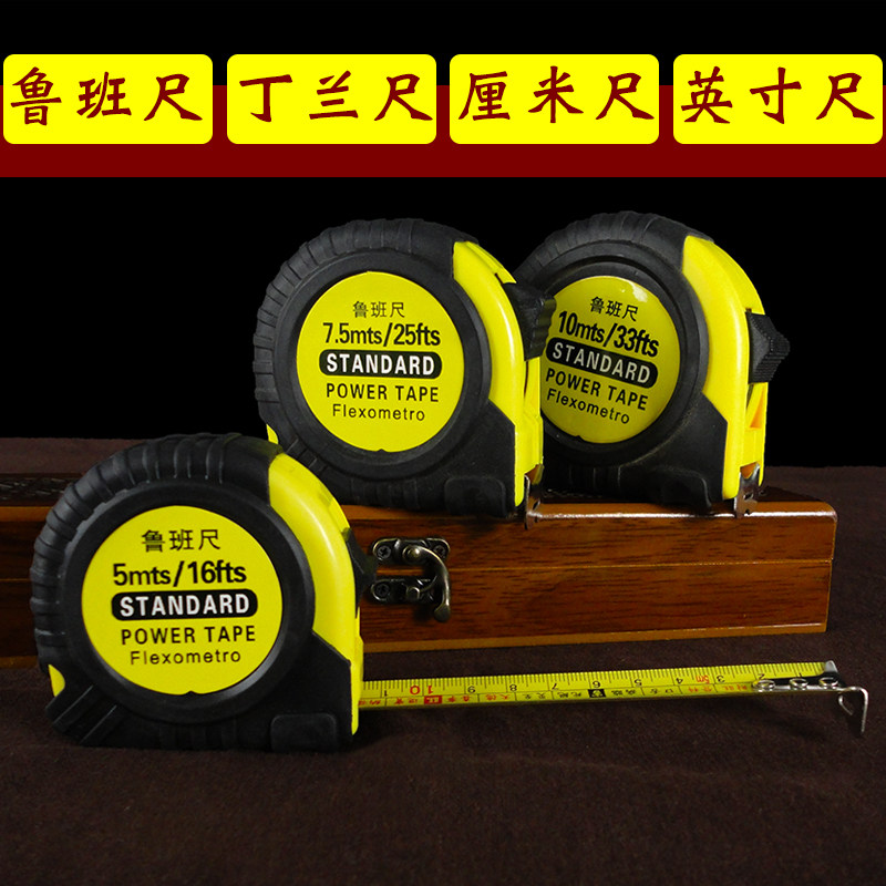 正宗鲁班尺卷尺钢尺丁兰尺5米m7.5m10米m加厚耐磨摔专用工具包邮