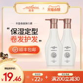 魔香烫发后弹力素护卷发泡沫发蜡保湿 定型啫喱水女护发精华防毛躁