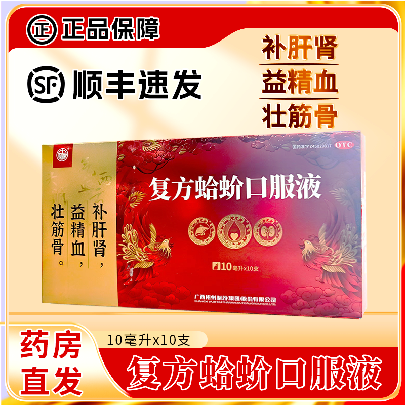 中华 复方蛤蚧口服液 10ml*10支/盒 药店直发顺丰包邮