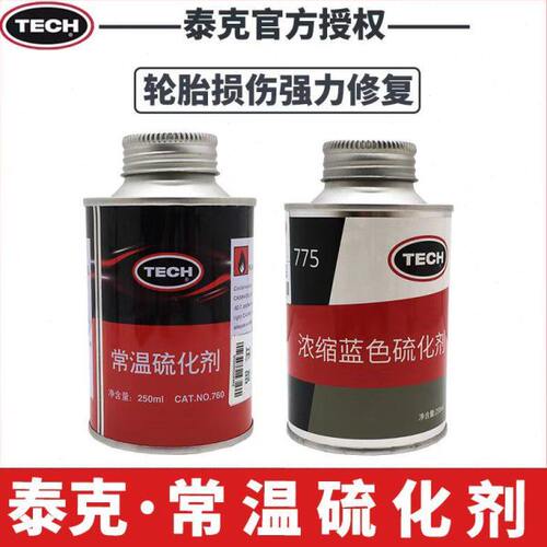 泰克胶水 760/775蓝色阻燃补胎胶水硫化剂250ML冷补胶水
