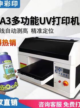 A3升级版平板uv打印机圆柱酒瓶亚克力金属塑料礼盒标牌个性印刷