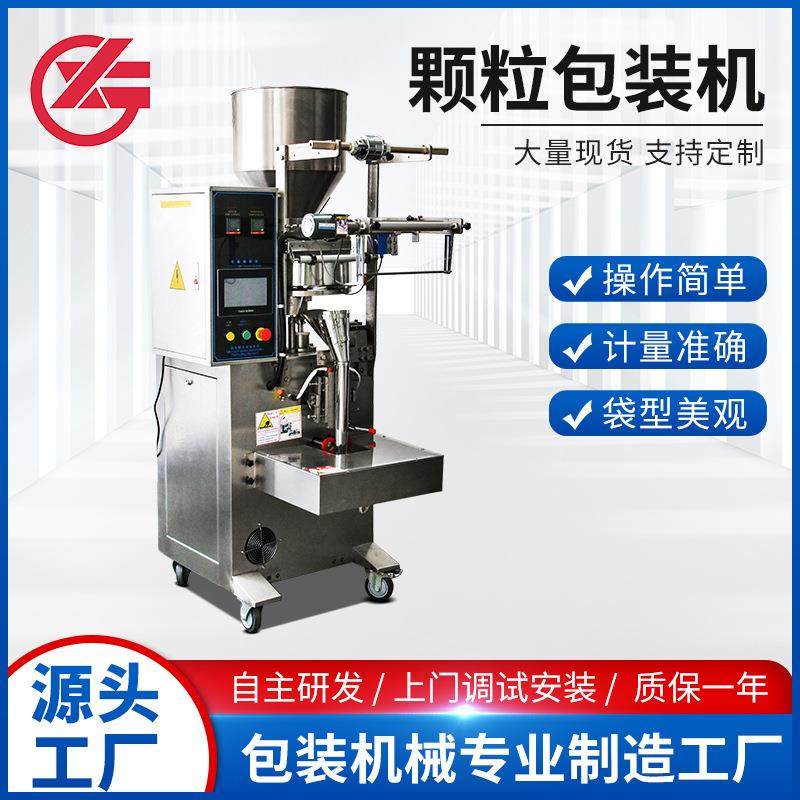 颗粒包装机瓜子花生板蓝根药丸零食包装全自动包装机,办公设备/耗材/相关服务,包装机,淘宝优惠券,粉丝福利购,淘宝优惠卷