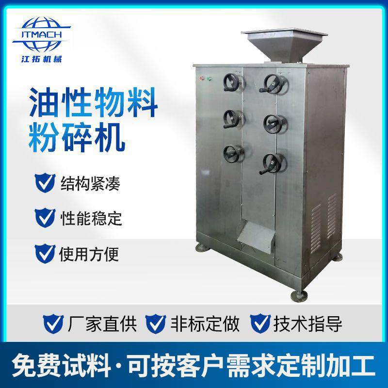 厂家供应油性物料粉碎机核桃杏仁芝麻花生粉碎机不沾机器不出油