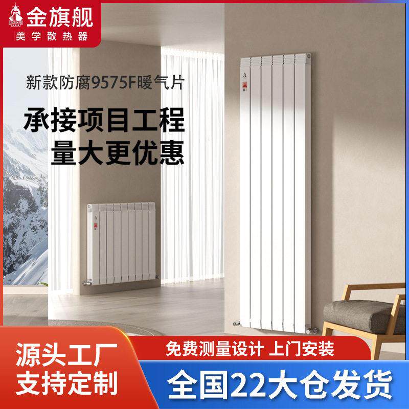 金旗舰铜铝复合水暖器片厂钢制暖气片横式家用集中供暖水暖气片
