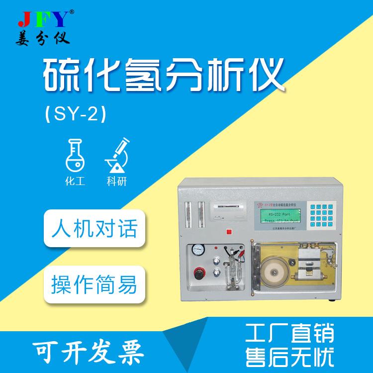 硫化氢分析仪人机对话操作简便质量可靠科研部门研究仪器设备