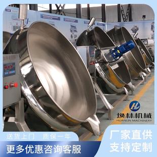 夹层锅制造商食品蒸煮锅电加热鸭翅卤煮锅熬糖稀锅炊具