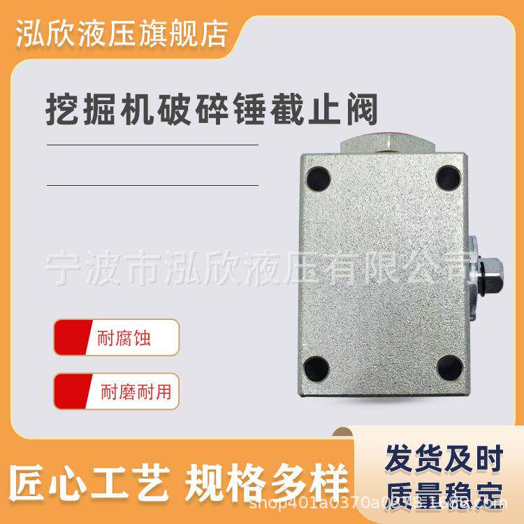 挖掘机破碎锤截止阀阀门开关
