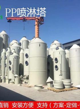 PP喷淋塔定制玻璃钢喷淋塔加工不锈钢除臭酸雾净化塔PP喷淋塔