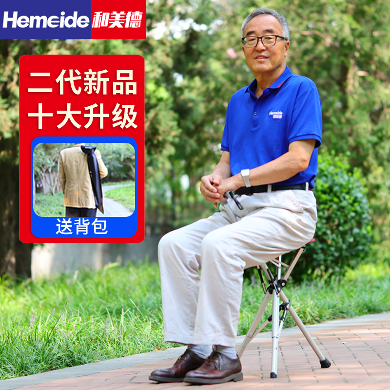 和美德台达椅折叠拐杖椅Ta-Da老人拐杖凳轻便防滑手杖凳拐杖座椅