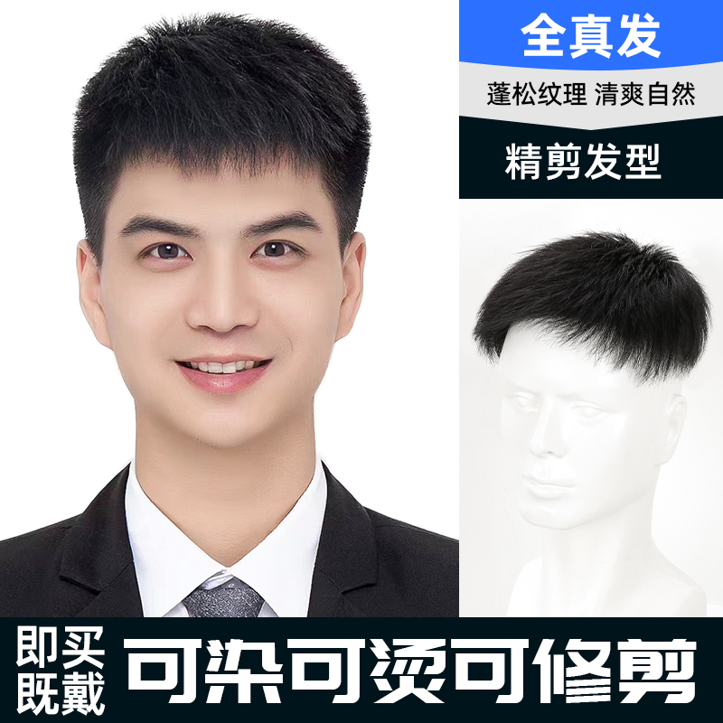 自然色男生头顶头发稀少假发片全真发增发量蓬松短发隐形男款