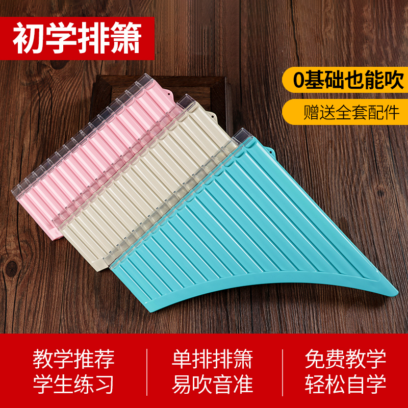 玉竹排箫乐器初学入门18管儿童小学生16管C调十六十八管排笛