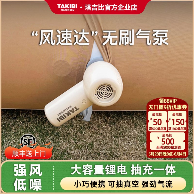 TAKIBI塔吉比升级款2.0充气床垫户外充气泵露营充抽无刷锂电泵