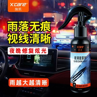 汽车玻璃驱水剂车窗挡风玻璃纳米镀膜防雨剂反光后视镜防雨水神器