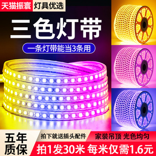 饰变光灯带条 三色灯带led灯条变色家用客厅吊顶暗槽背景墙氛围装