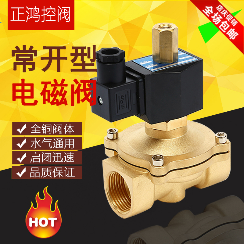 常开电磁阀水阀220V24V12V电磁电动开关阀门46分1寸半2寸DN203250