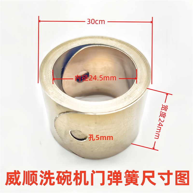 威顺洗碗机门弹簧 恒力回弹卷簧 门拉簧 发条弹簧CFS不锈钢超净台