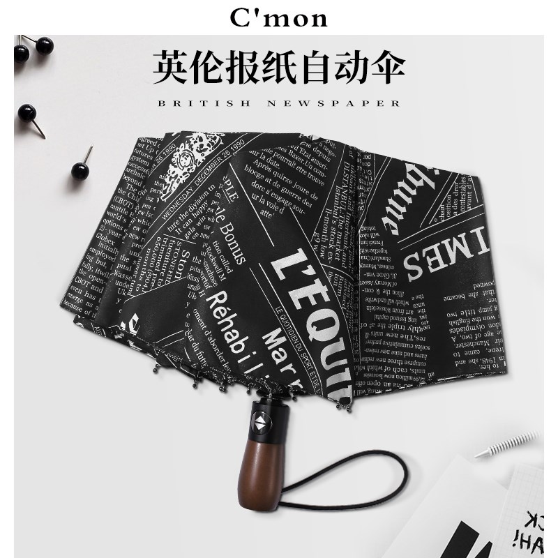 报纸全自动晴雨伞两用折叠大号个性创意男防晒黑胶自开收超大雨伞