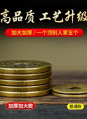 五帝钱真品压门槛石装修过门石纯黄铜加厚散装铜钱出入平安铜钱