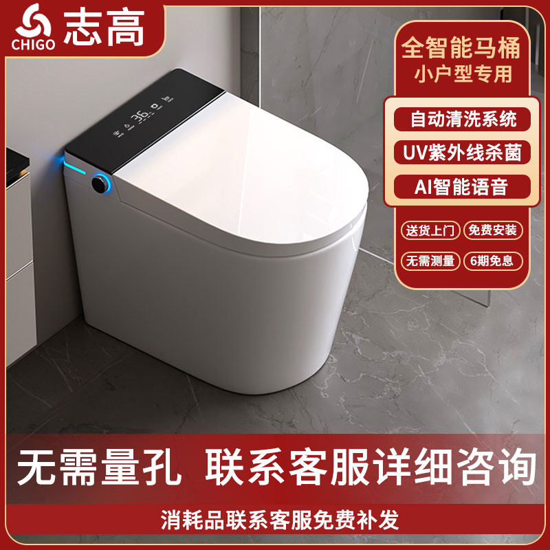 志高智能马桶小户型尺寸通用坑距