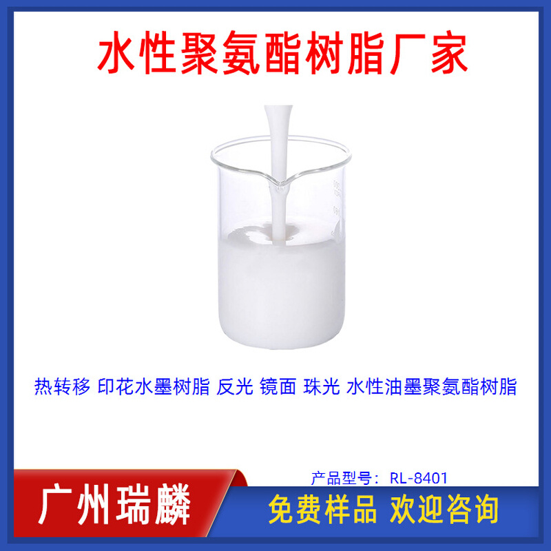 热转移 印花水墨树脂 反光 镜面 珠光 水性油墨聚氨酯树脂