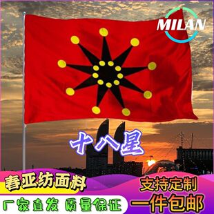 铁血十八星旗帜辛亥革命旗帜3号4号5号6号7号8号手摇旗定制历史旗