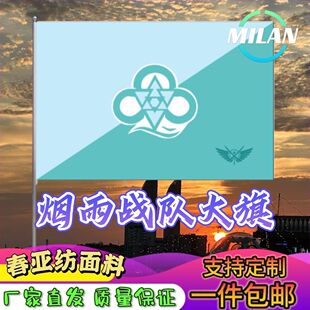 全职高手应援队旗cos烟雨战队大旗蓝雨呼啸百花霸图兴欣队旗定制