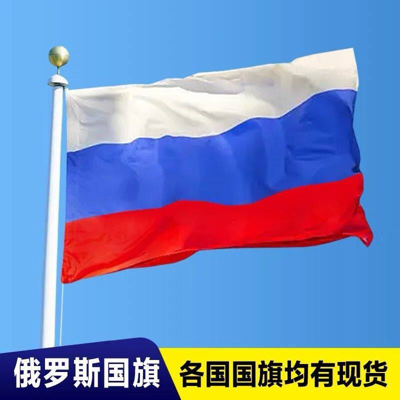 俄罗斯国旗世界旗帜各国国旗大全美国国旗德国英国法国旗帜定制