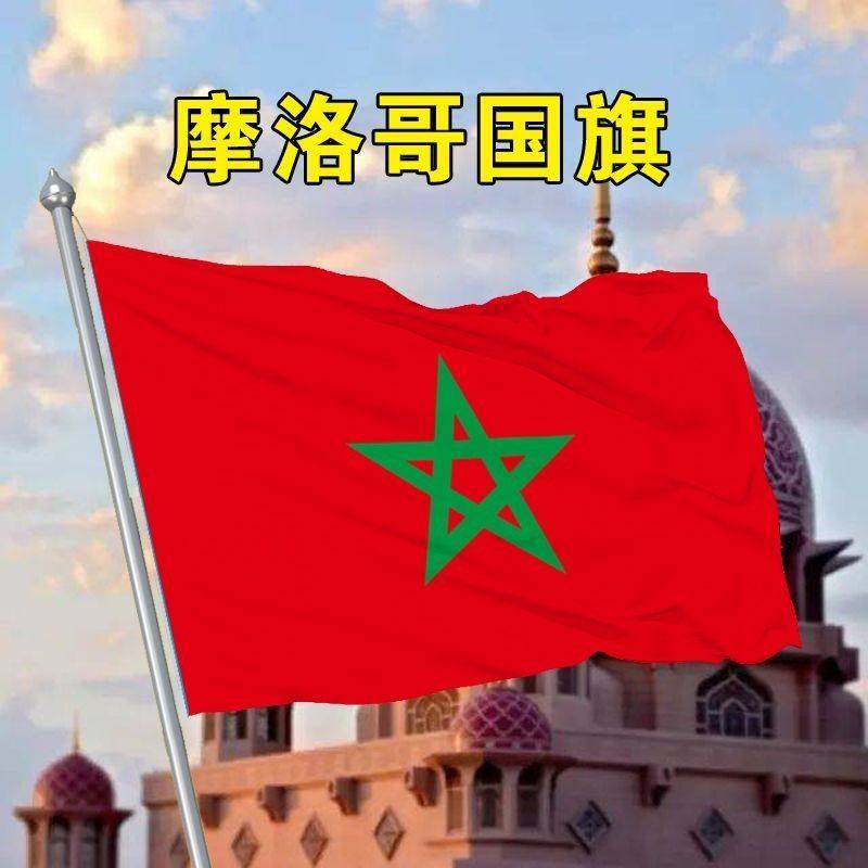 摩洛哥国旗3456号世界各国国旗定制外国旗美国英国法国俄罗斯国旗