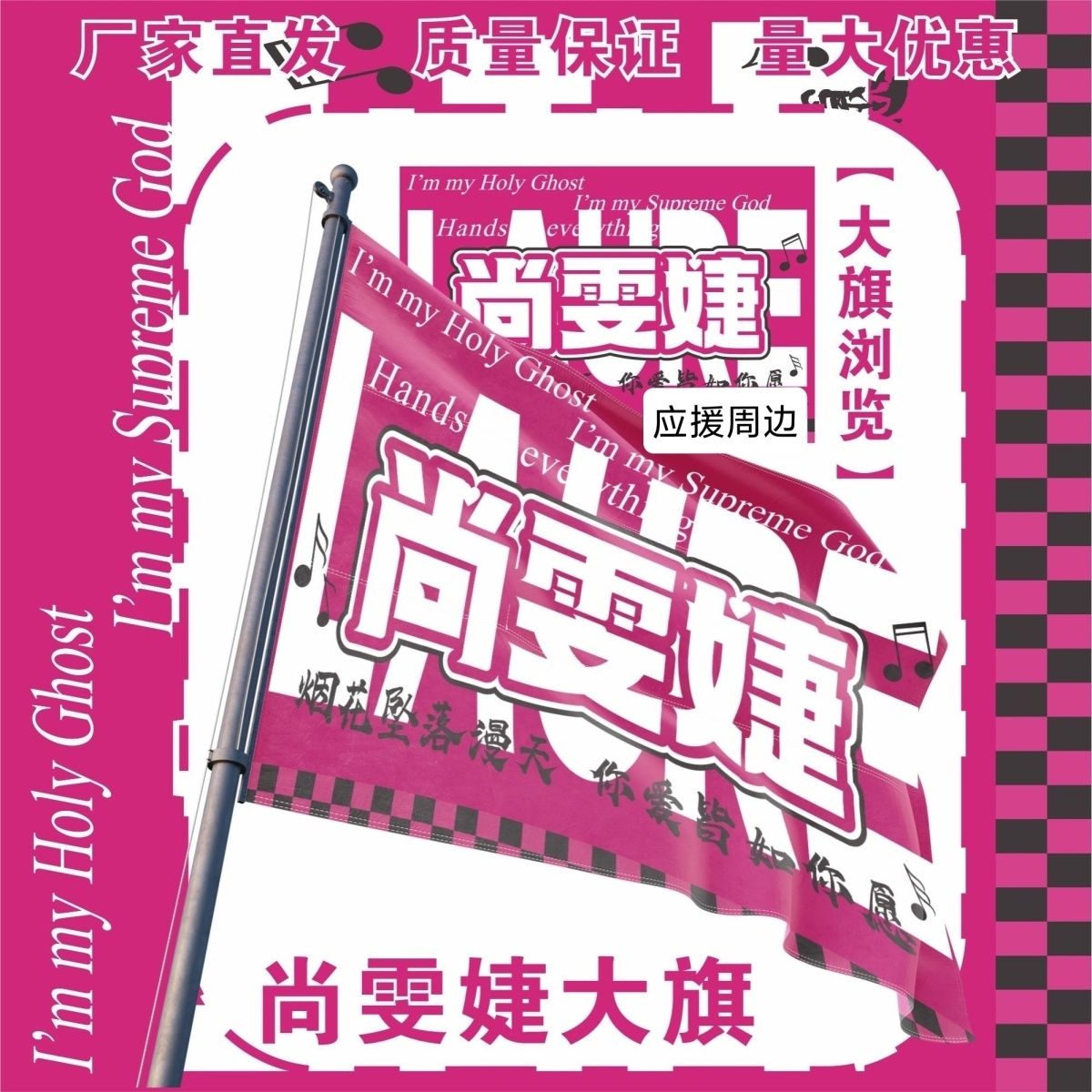尚雯婕大旗明星演唱会尚雯婕应援旗户外打卡音乐节应援旗定制
