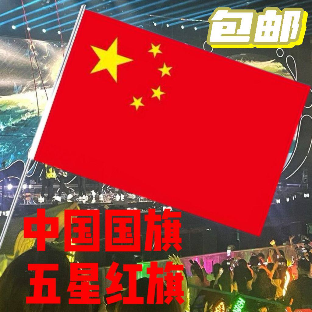 中国国旗2号3号4号5678号纳米防水国旗五星红旗旗杆党旗团旗彩旗