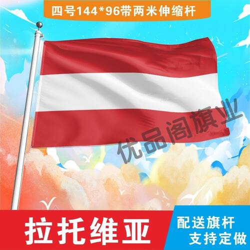 拉脱维亚国旗2345678号世界各国小国旗手摇旗定制大号外国国旗
