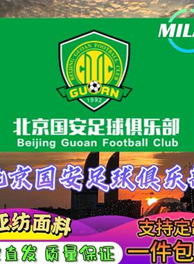 北京国安足球俱乐部队旗定制 中超联赛旗帜北京国安 比赛助威旗帜