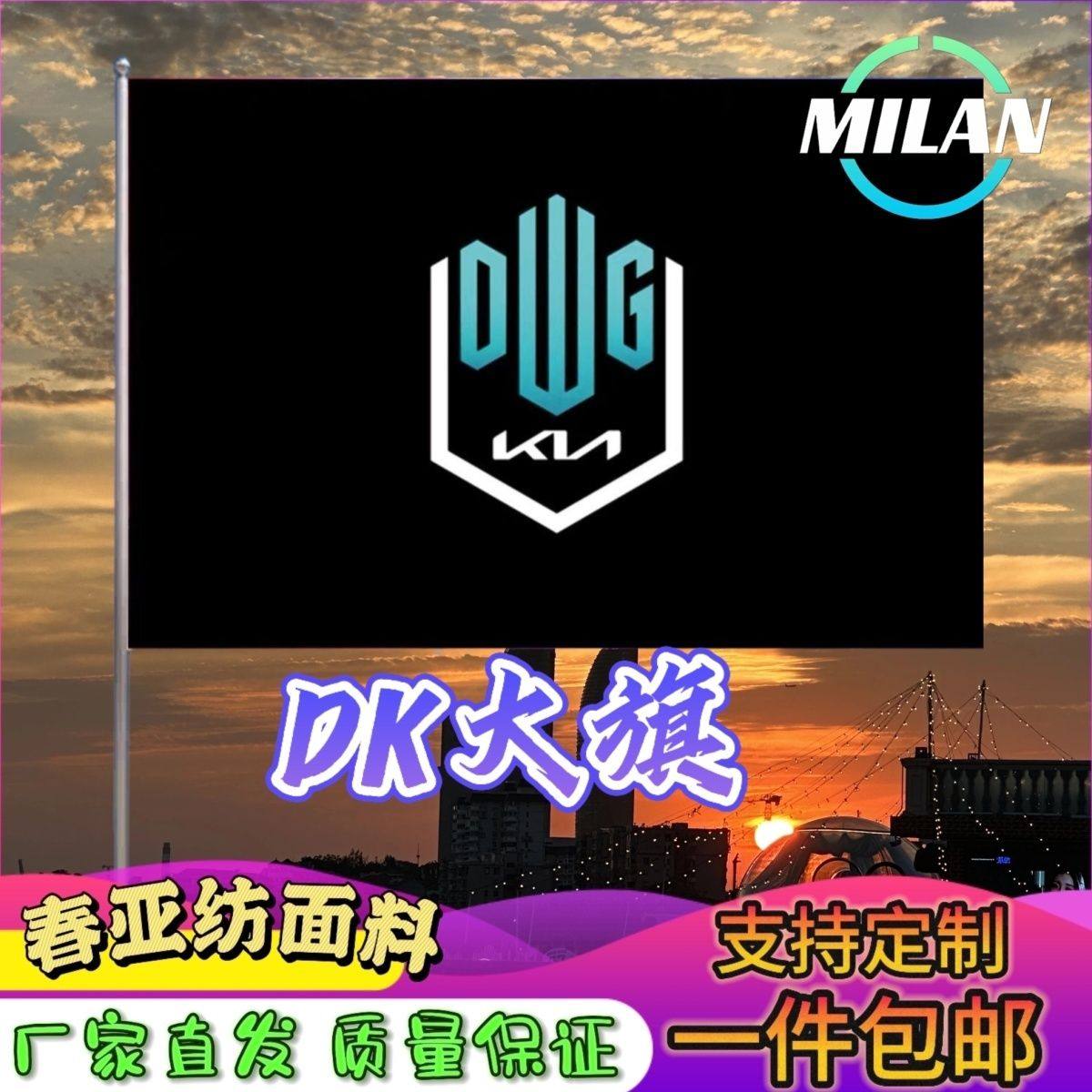 DK战队旗大旗DK旗帜手摇旗电竞战队比赛DK队旗应援旗