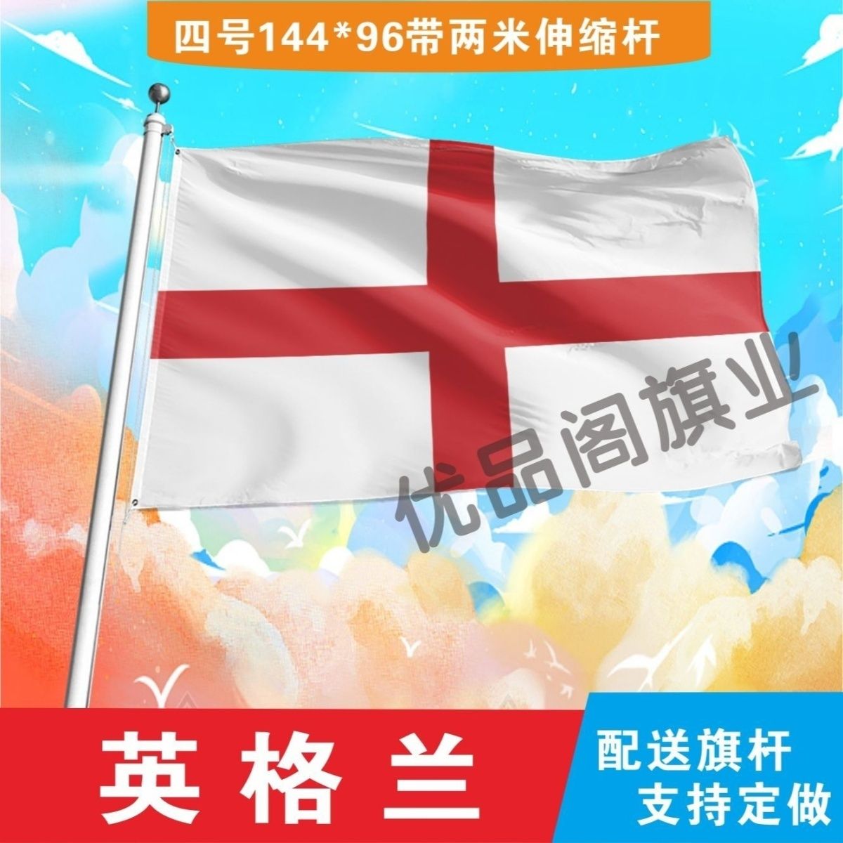 英格兰国旗2345678号世界各国小国旗手摇旗定制大号外国国旗