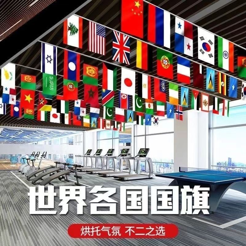 各国串旗万国旗吊旗节日挂旗彩旗各国国旗球迷酒吧装饰拉旗小红旗