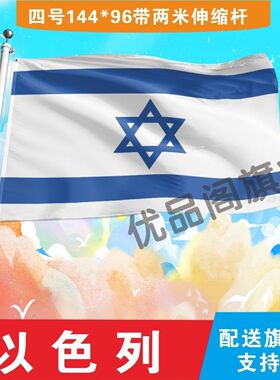 以色列国旗2号345678号外国旗中英德美法国旗定制手摇小国旗
