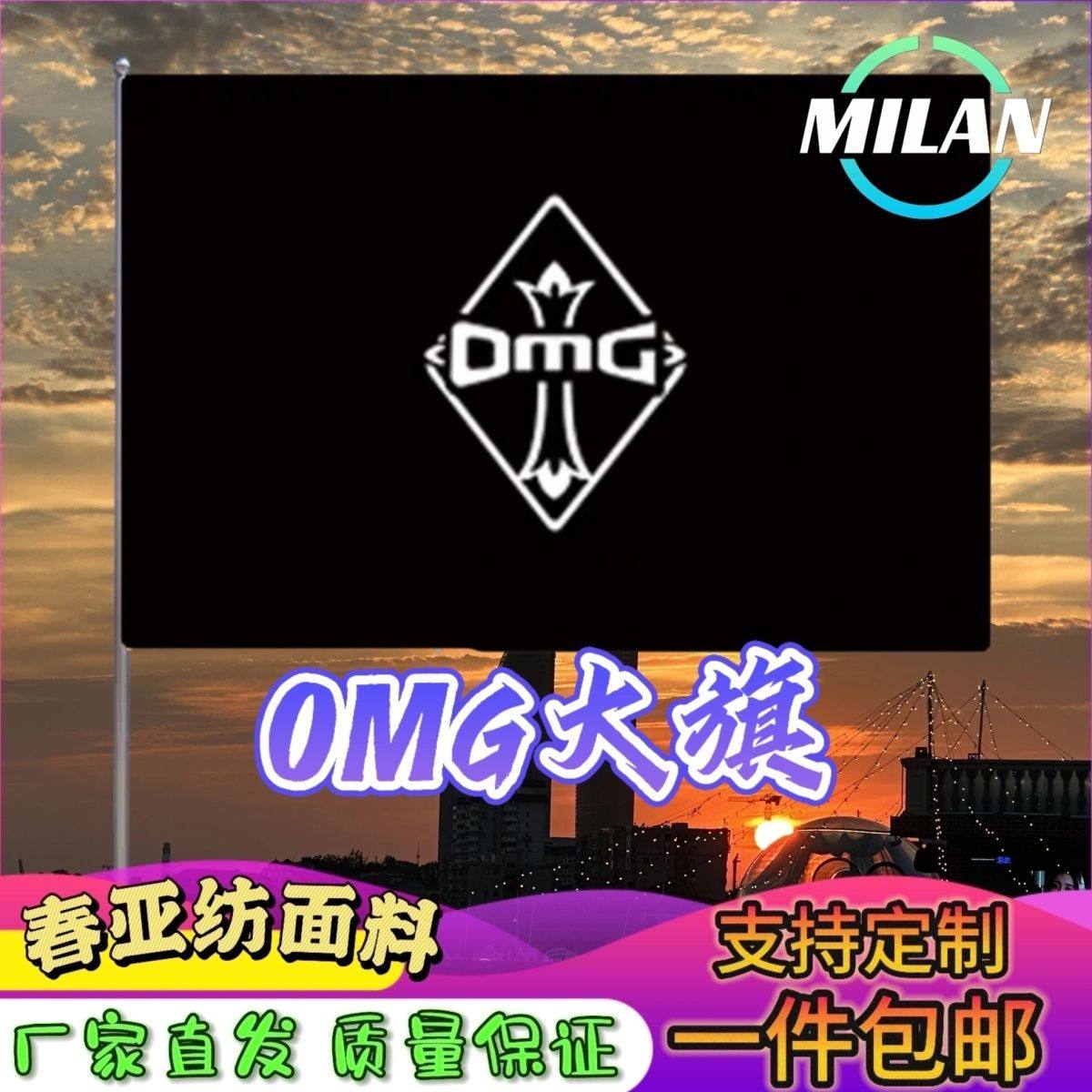 OMG战队旗大旗OMG旗帜手摇旗电竞战队比赛OMG队旗应援旗