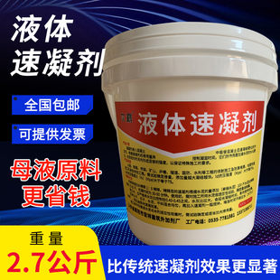 水泥快速凝固精 水泥速凝剂液体效凝固剂砂浆凝结剂