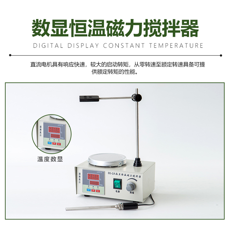 Jhzy】数显恒温磁力搅拌器 小型加热电动搅拌机实验室控温电热磁